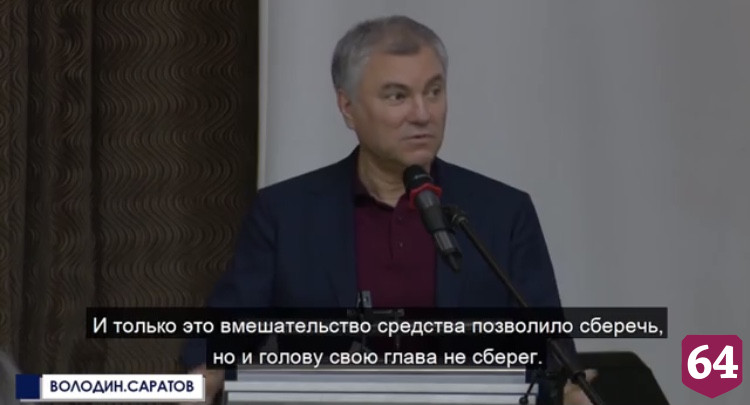 Председатель Госдумы озвучил причину увольнения Тепина