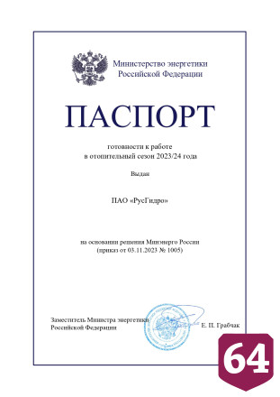 Саратовская ГЭС готова к работе в сложных зимних условиях