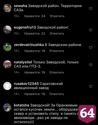 Жители Саратова выберут место для стелы «Город трудовой доблести»