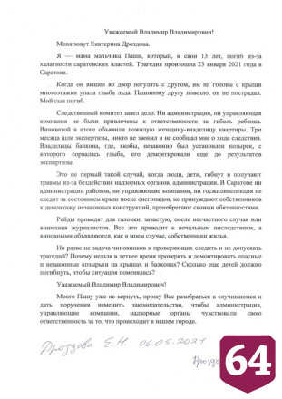 Жительница Саратова обратилась к Путину после гибели сына от глыбы льда