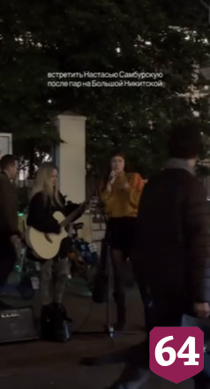 Саратовская актриса исполняла шансон и собирала деньги в центре Москвы