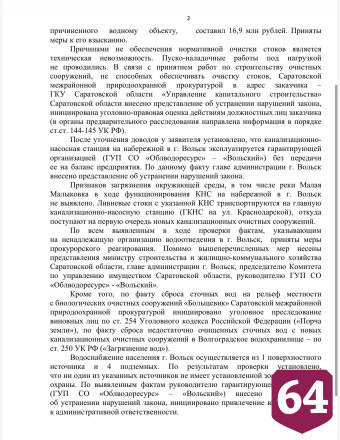 Возбуждено уголовное дело о загрязнении Волги в Саратовской области 