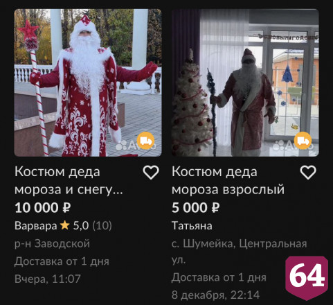 Саратовские Деды Морозы озвучили стоимость новогодних поздравлений