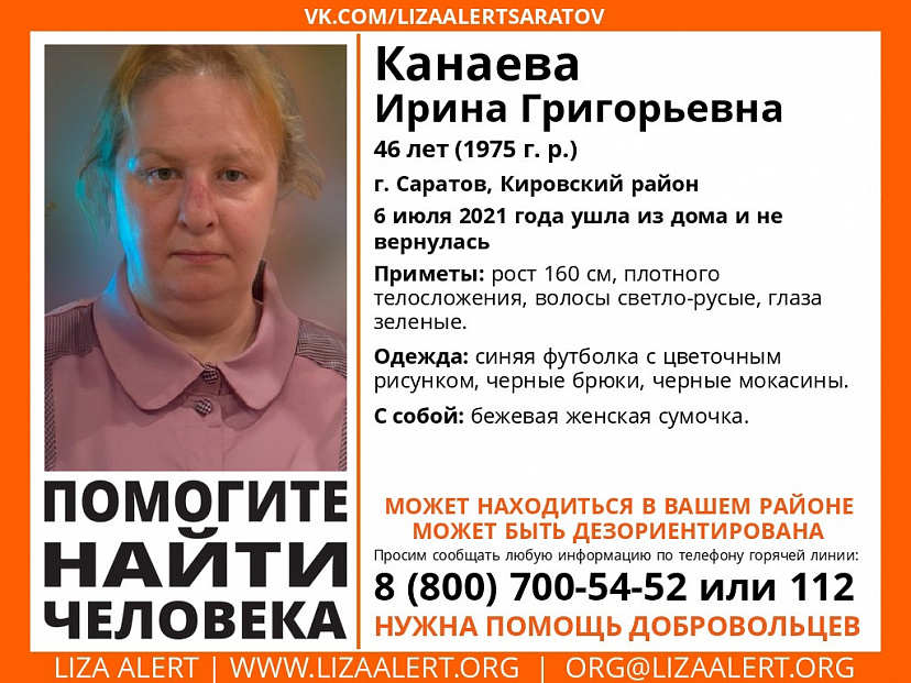 В Саратове ищут пропавшую без вести женщину в синей футболке