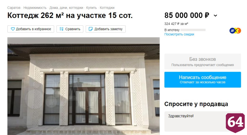 Новый дом на берегу Волги под Саратовом оценили в 85 миллионов