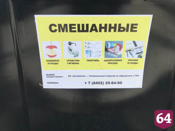 Жительница Саратова обрадовалась контейнерам для раздельного сбора мусора