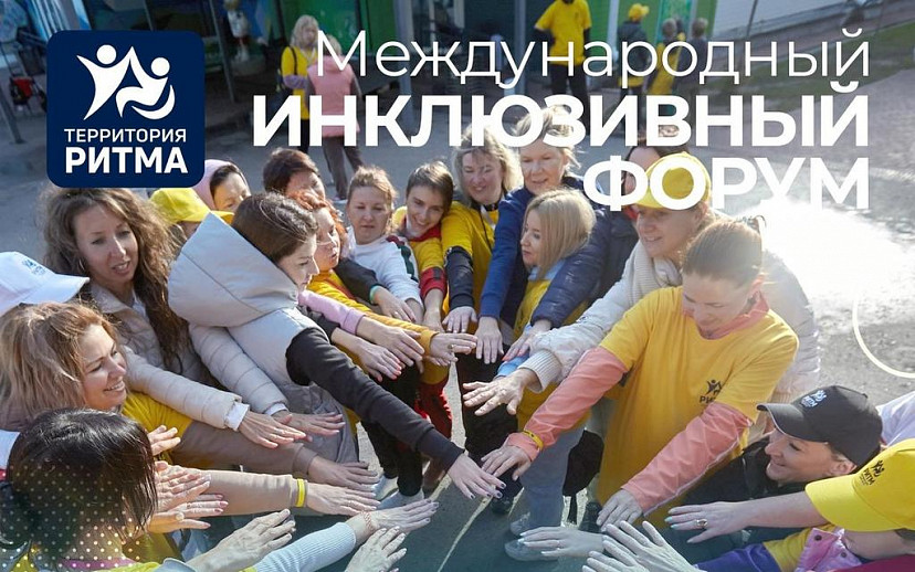 Желающих стать лидерами в социальном предпринимательстве приглашают на «Территорию ритма»