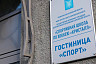Гостиница Дворца спорта «Кристалл» сможет принимать до 100 человек