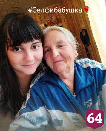 Саратовцы делают «селфи с бабушкой»
