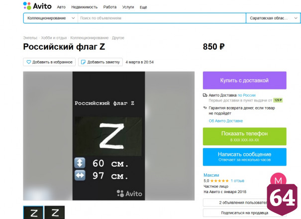 Саратовцы продают игрушки и футболки с принтом «Z»