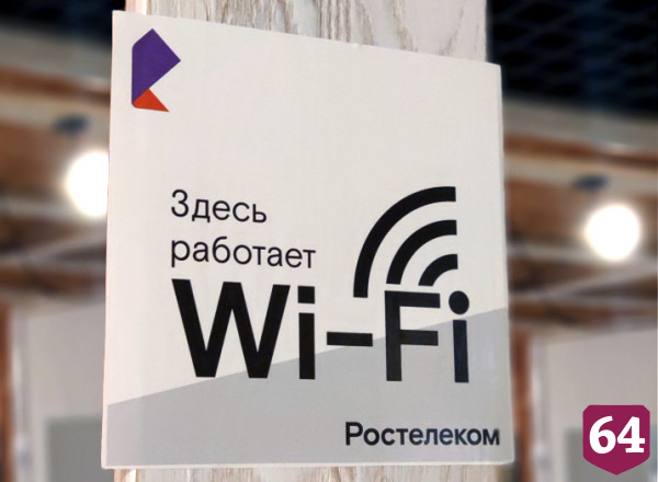 В общежитии СГУ появилась сеть Wi-Fi
