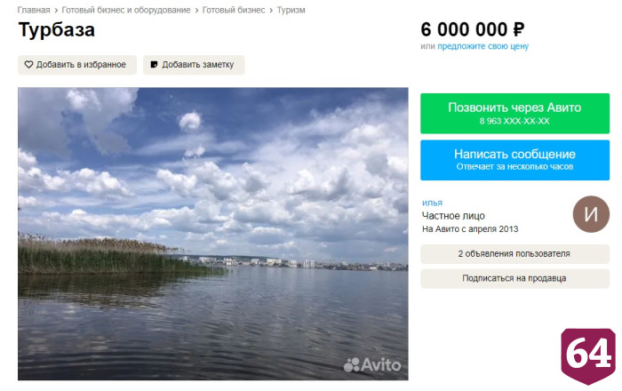 Турбазу на острове под Саратовом оценили в 6 миллионов