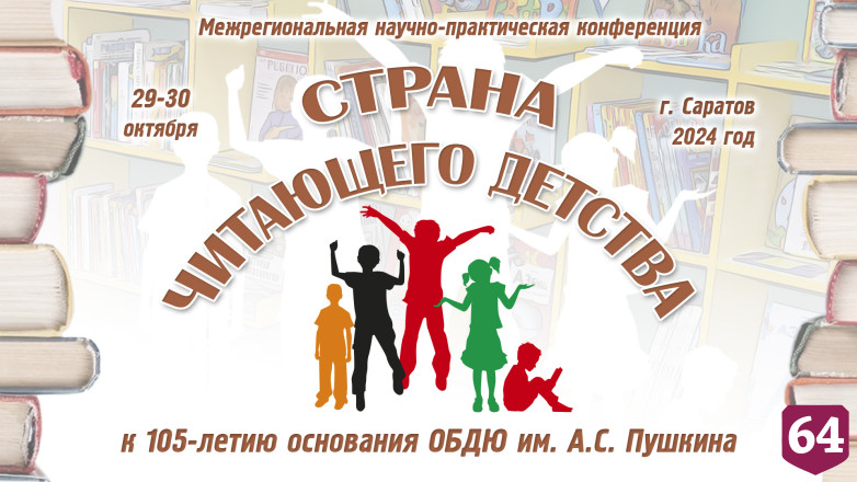 Саратовская библиотека отметит 105-летие