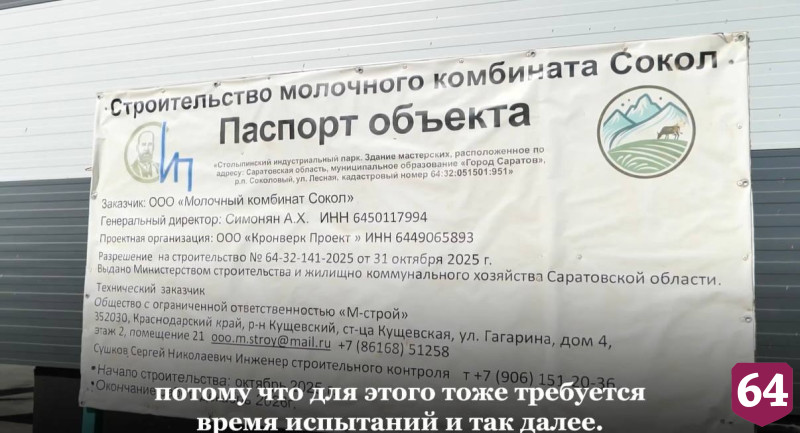 В Столыпинском индустриальном парке строят молочный комбинат на 260 новых рабочих мест