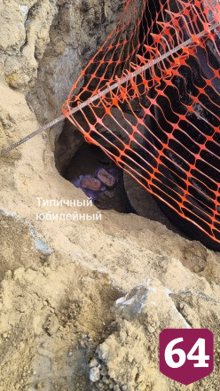 В Саратове пожилой мужчина упал в разрытый котлован