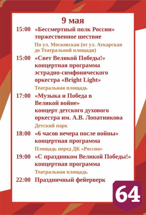 День Победы в Саратове завершится салютом