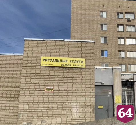 С жителей Саратова требовали деньги за бесплатные места на кладбище 