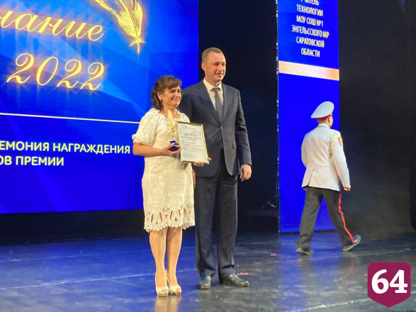 Роман Бусаргин вручил премию «Признание» саратовским педагогам 