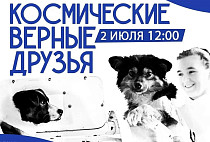 В Парке покорителей космоса устроят представление с дрессированными собаками 