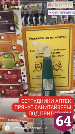 В Саратове работники аптеки прячут санитайзеры под прилавком