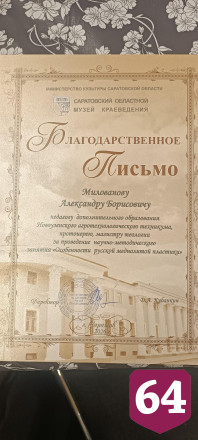 В саратовском музее изучали уникальные артефакты