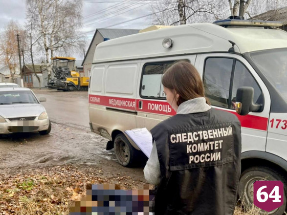 Под Саратовом прохожие нашли на улице труп 