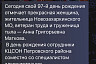Саратовскую долгожительницу с 97-летием поздравили президент и правнуки 