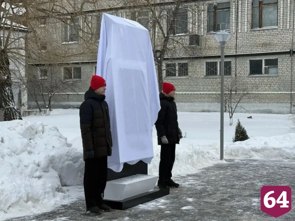 В Саратовской области открыли памятную плиту Герою России