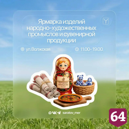 На улице Волжской откроется ярмарка сувениров