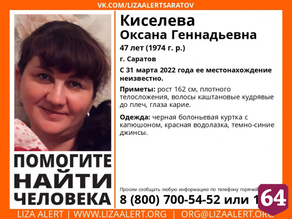 В Саратове ищут пропавшую месяц назад женщину