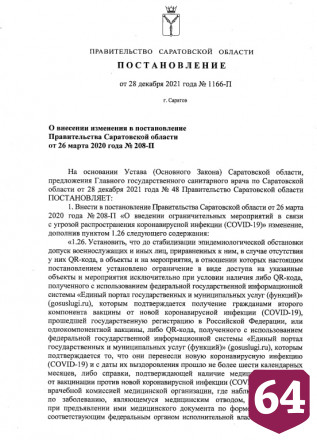 У военнослужащих Саратовской области попросят QR-коды
