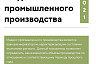 В Саратовской области вырос индекс промпроизводства