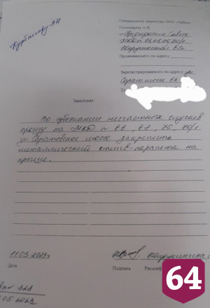 Саратовцы боятся падения металлического листа с крыши высотки