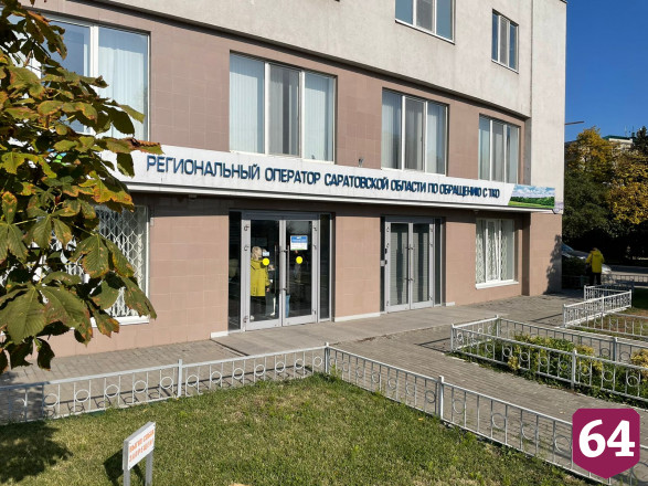 Саратовский регоператор переходит на дистанционное обслуживание