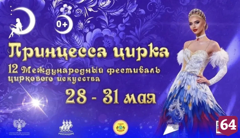 Саратов примет цирковых артисток из 17 стран мира