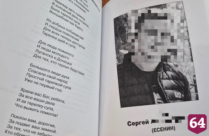 Боец спецоперации подарил музею сборник своих стихов и песен 