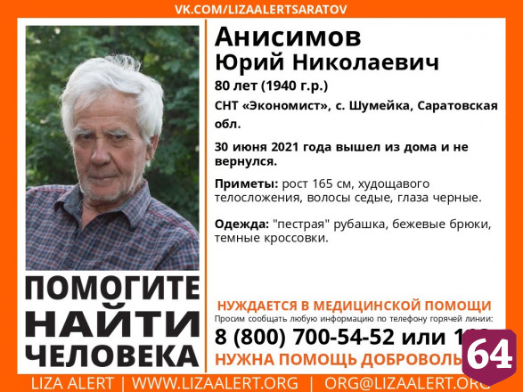 На дачах под Саратовом пропал без вести 80-летний невысокий мужчина