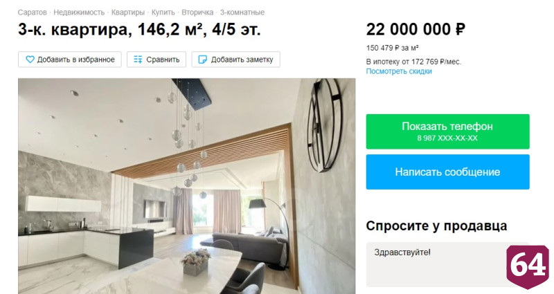 В Саратове за 22 миллиона продают квартиру с «чудесным видом»
