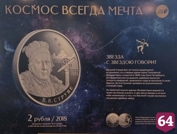 Саратовцам показывают монеты с космической историей