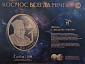 Саратовцам показывают монеты с космической историей