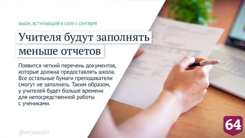Российских учителей избавили от бумажной волокиты