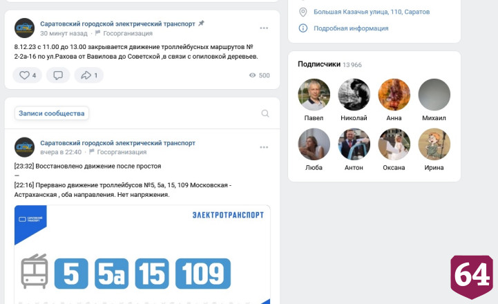 В Саратове остановят троллейбусы 