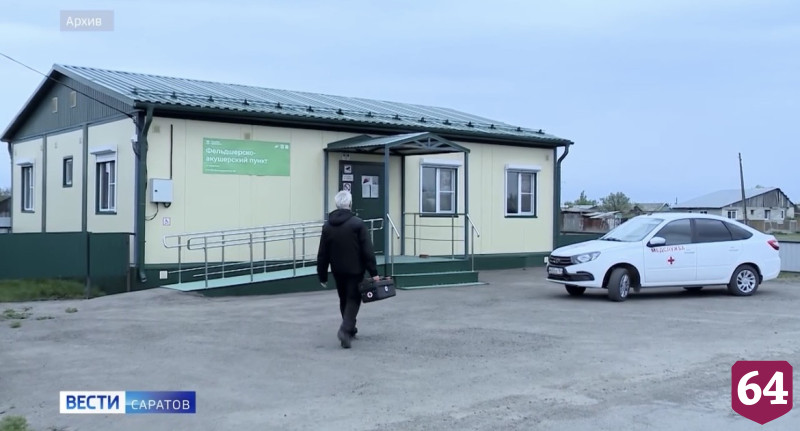  В Саратовской области решают проблему доступности медицинской помощи