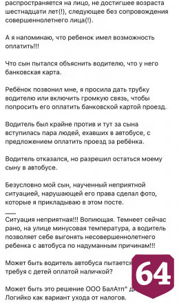 Глава отчитал водителя маршрутки за попытку высадить школьника 