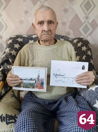 Саратовского труженика тыла с 96-летием поздравил Владимир Путин