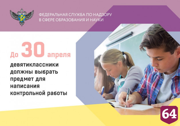 Определены даты итоговых контрольных для девятиклассников