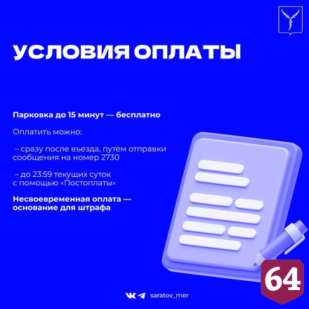 В Саратове с 1 июня заработают платные парковки 