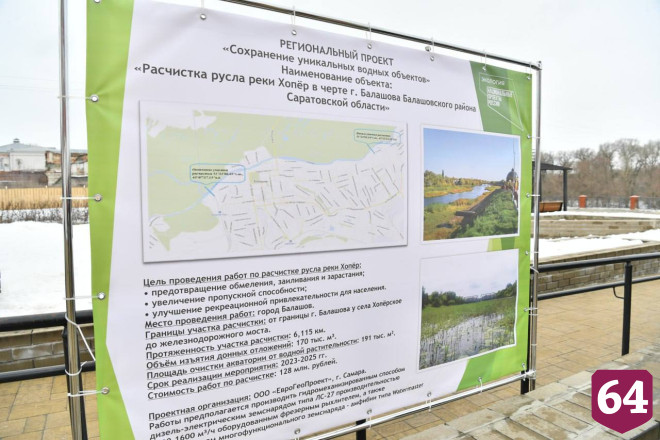 В Балашове расчистят Хопер и благоустроят пляж