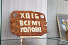 Радаев призвал сделать понятной историю саратовского калача 