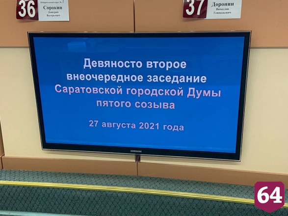 Главе Саратова не дали увеличить расходы на 2,9 млрд рублей